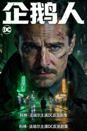 《企鹅人》海报 - 科林·法瑞尔主演的DC反派剧集